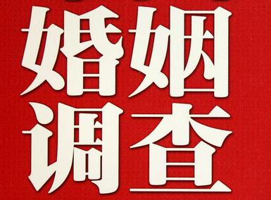 「石狮市私家调查」公司教你如何维护好感情